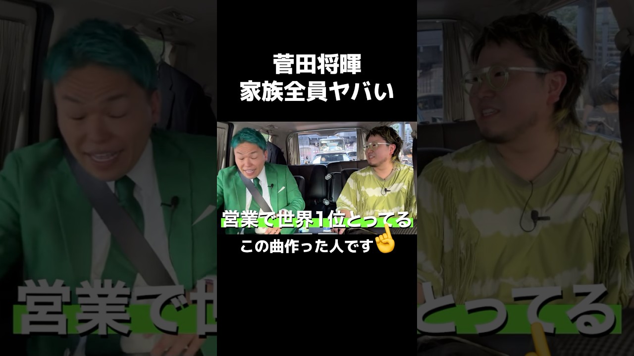 【こっちのけんと】菅田将暉の家族が親子全員すごすぎる#相馬トランジスタ #こっちのけんと #菅田将暉