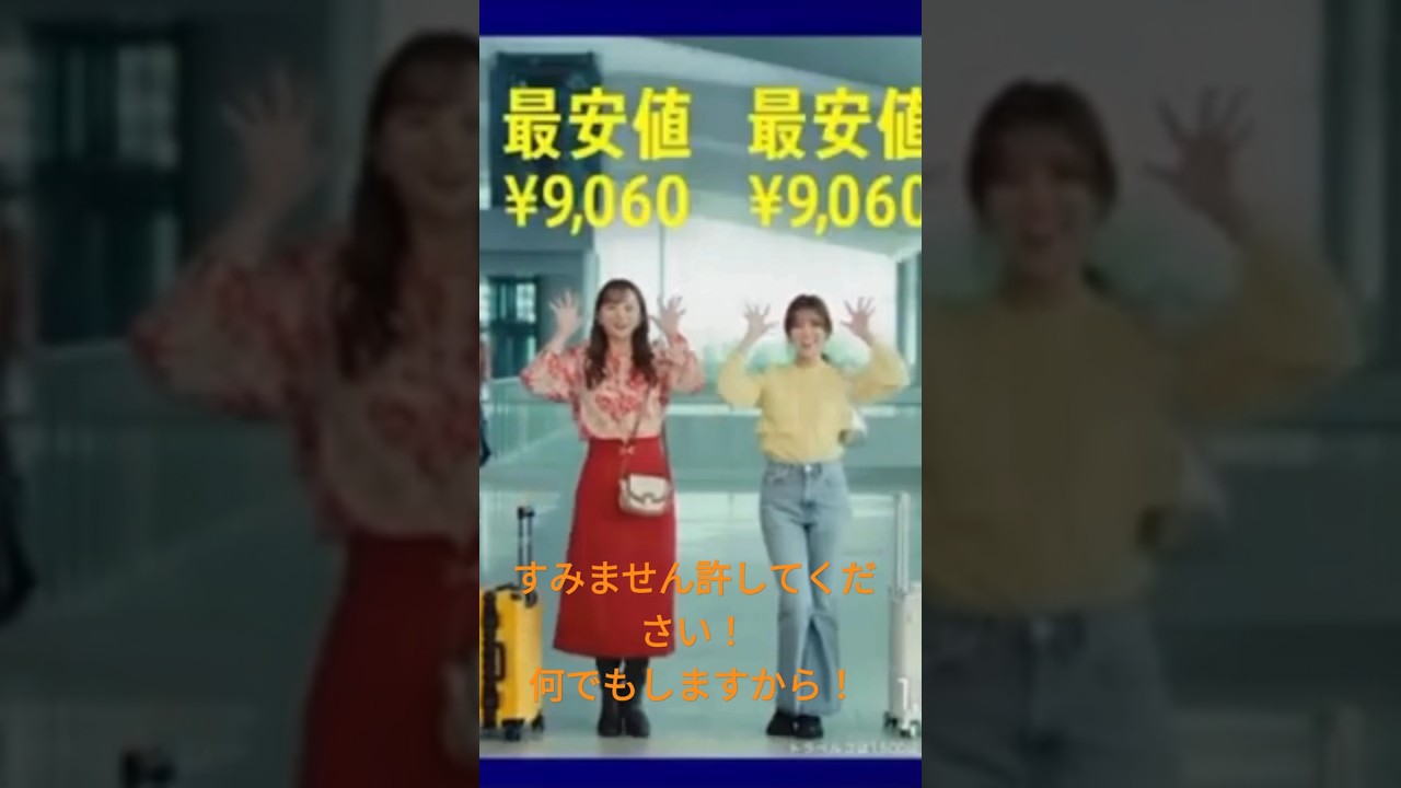 トラベルコCM　最！？編　#shortvideo #shorts #short #youtubeショート #youtubeshort #youtubeshorts #ショート #ショート動画 #埼玉県