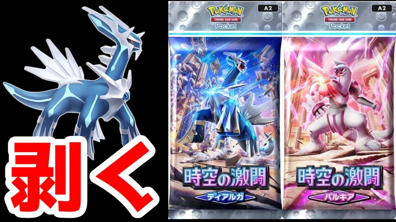ポケポケ新パック10連ちょっと剥きまくる【時空の激闘】