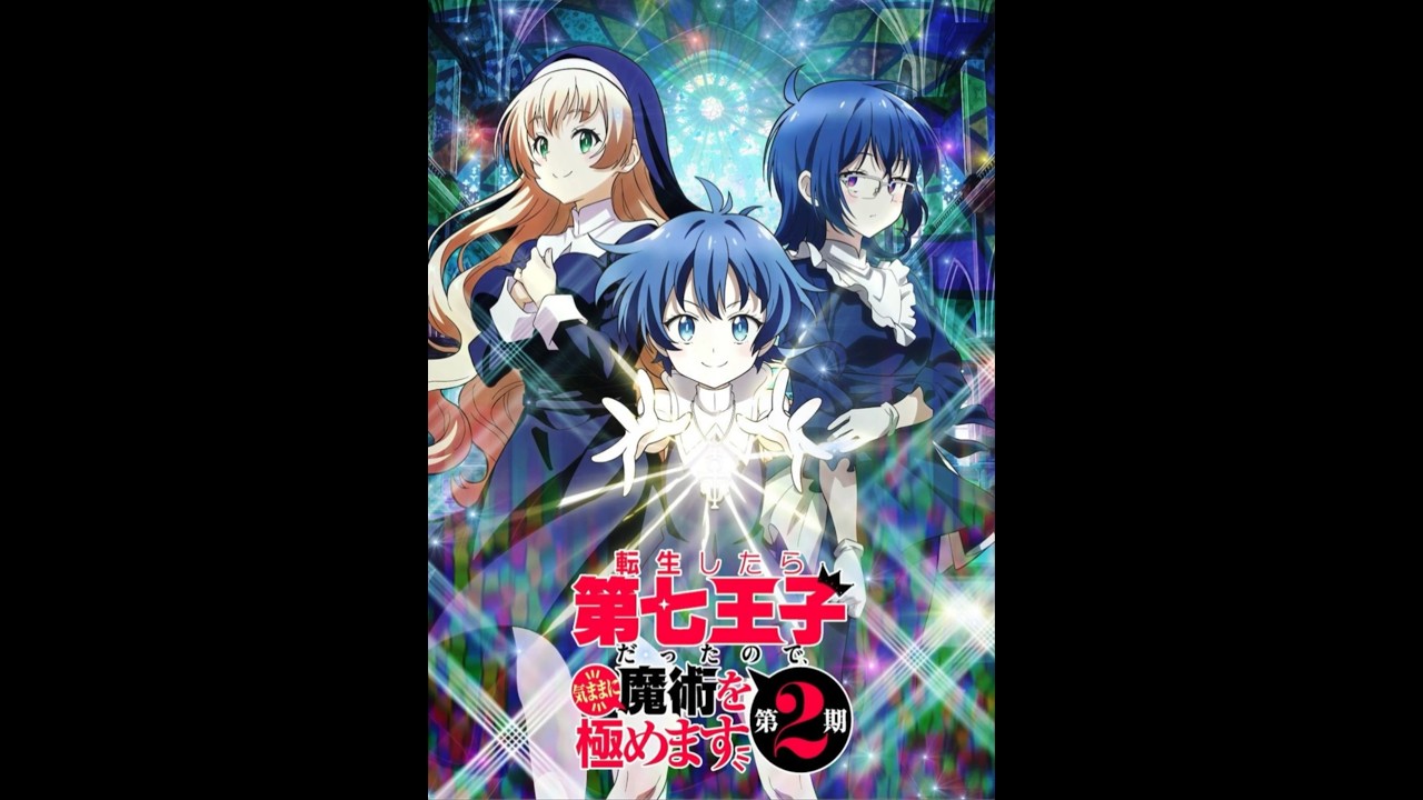 確認済み！！ セカンドシーズン 転生したら大七王子だったので気ままに魔術!  2025年7月発売!!  【転生したら第7王子でした】 #dainanaoji