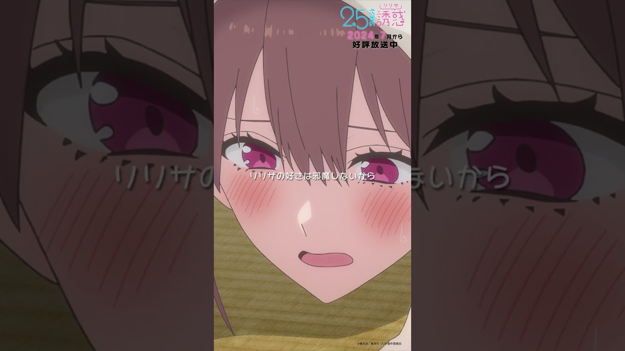 「また次の撮影…楽しみにしてるから」TVアニメ『2.5次元の誘惑』好評配信中！#にごリリ #nigoriri #anime #アニメ #shorts