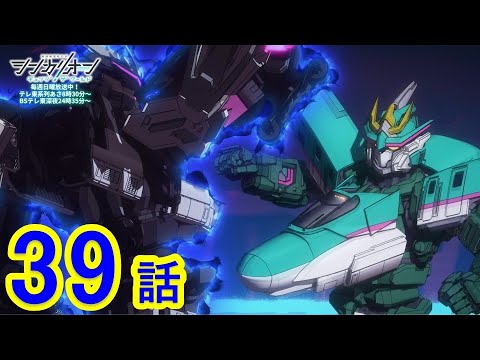 【TVアニメ『シンカリオン チェンジ ザ ワールド』】第39話「CHANGE THE WORLD」｜タカラトミー公式