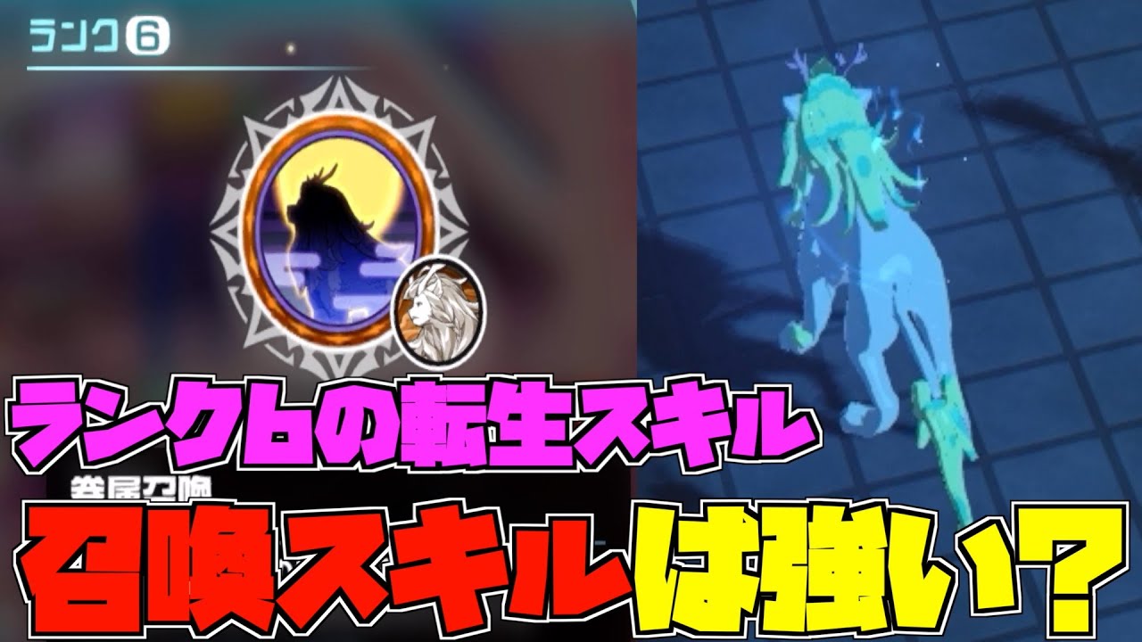 【いせいせ】転生スキルランク6の召喚スキルは強い⁉️実際に使ってみた結果‼️【異世界異世界】【異世異世】