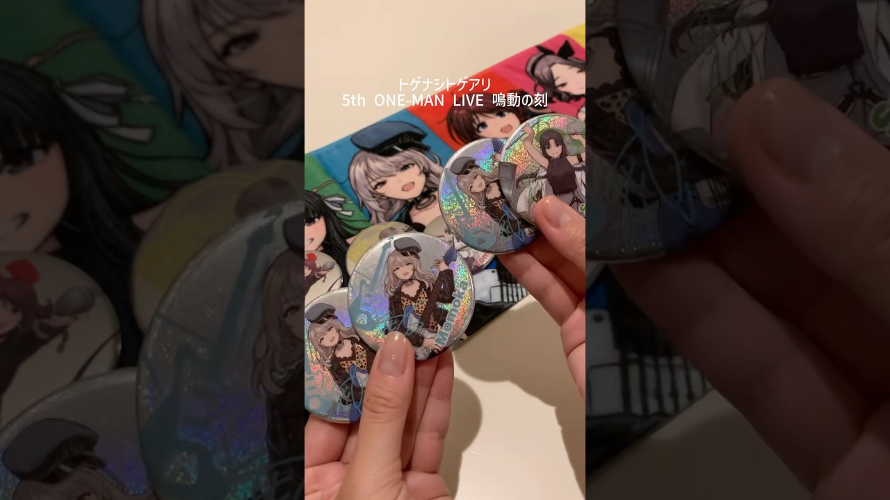 【ガールズバンドクライ】鳴動の刻の缶バッジ開封したら神引きだった😭🩵💚#ガルクラ #トゲナシトゲアリ #unboxing