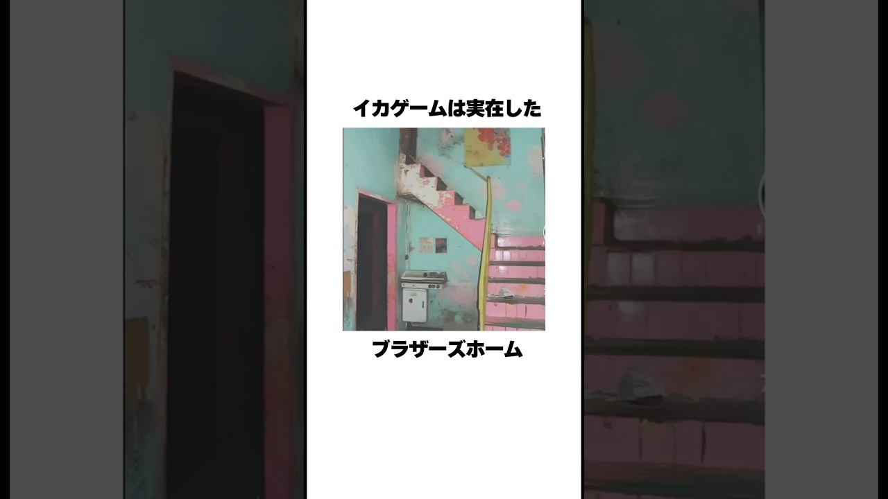 イカゲームは過去にあった！？