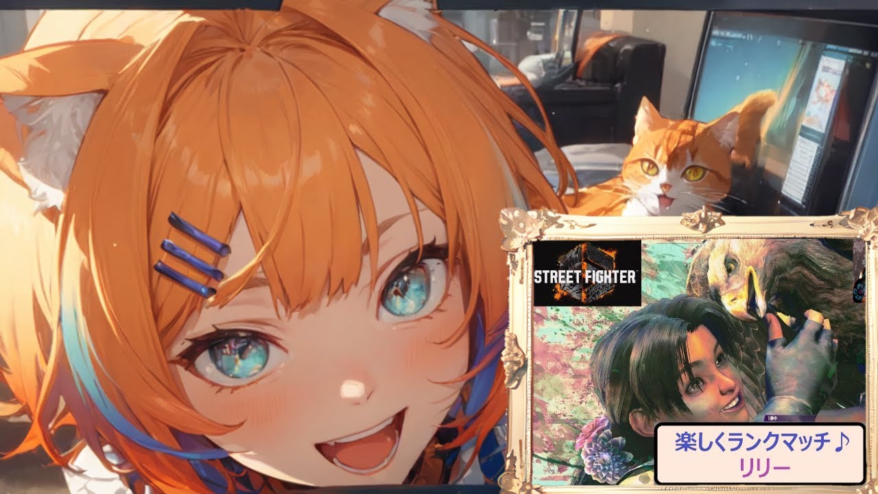 【#スト6】230 ストリートファイター6 リリーとランクマッチ♪【#PlasmaCAT】