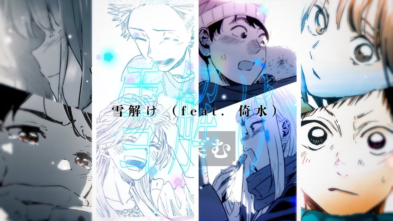 【静止画MAD/MEP】  雪解け / Yukidoke (feat. isui) by Islet