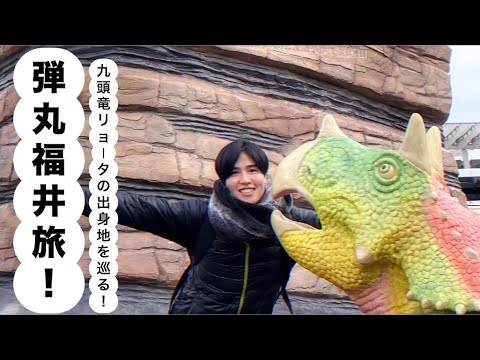 【シンカリオンCW】弾丸福井旅！九頭竜リョータに会ってきた！