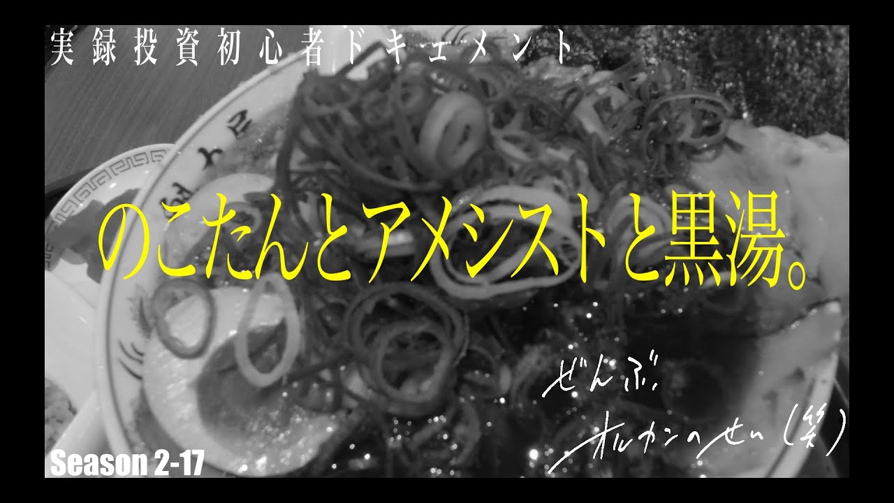 【S2-17】あまりに悪夢が辛いのでしかのこのこのここしたんたんで気持ちが変わるのを期待するがあまり効果がない件【2024年11月18日～22日】