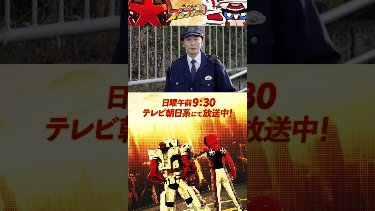 「ブンブンジャーはわるものじゃない！」#バクアゲショート #爆上戦隊ブンブンジャー #shorts