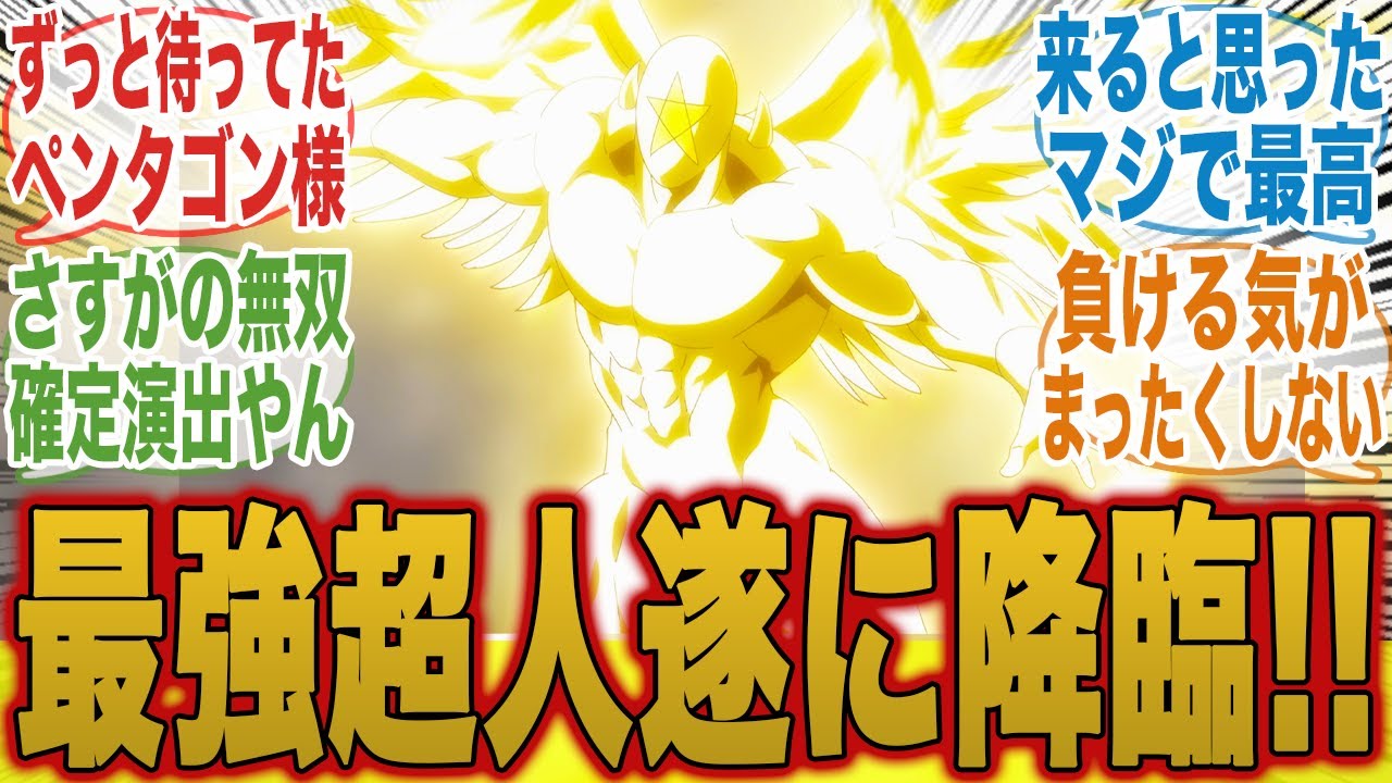 【キン肉マン16話】ブラックホールvsジャック・チー戦で繰り出したBHの"禁断の技"に大興奮するみんなの反応集【キン肉マン完璧超人始祖編】【キン肉マン】【みんなの反応集】【新アニメ】【テリーマン】