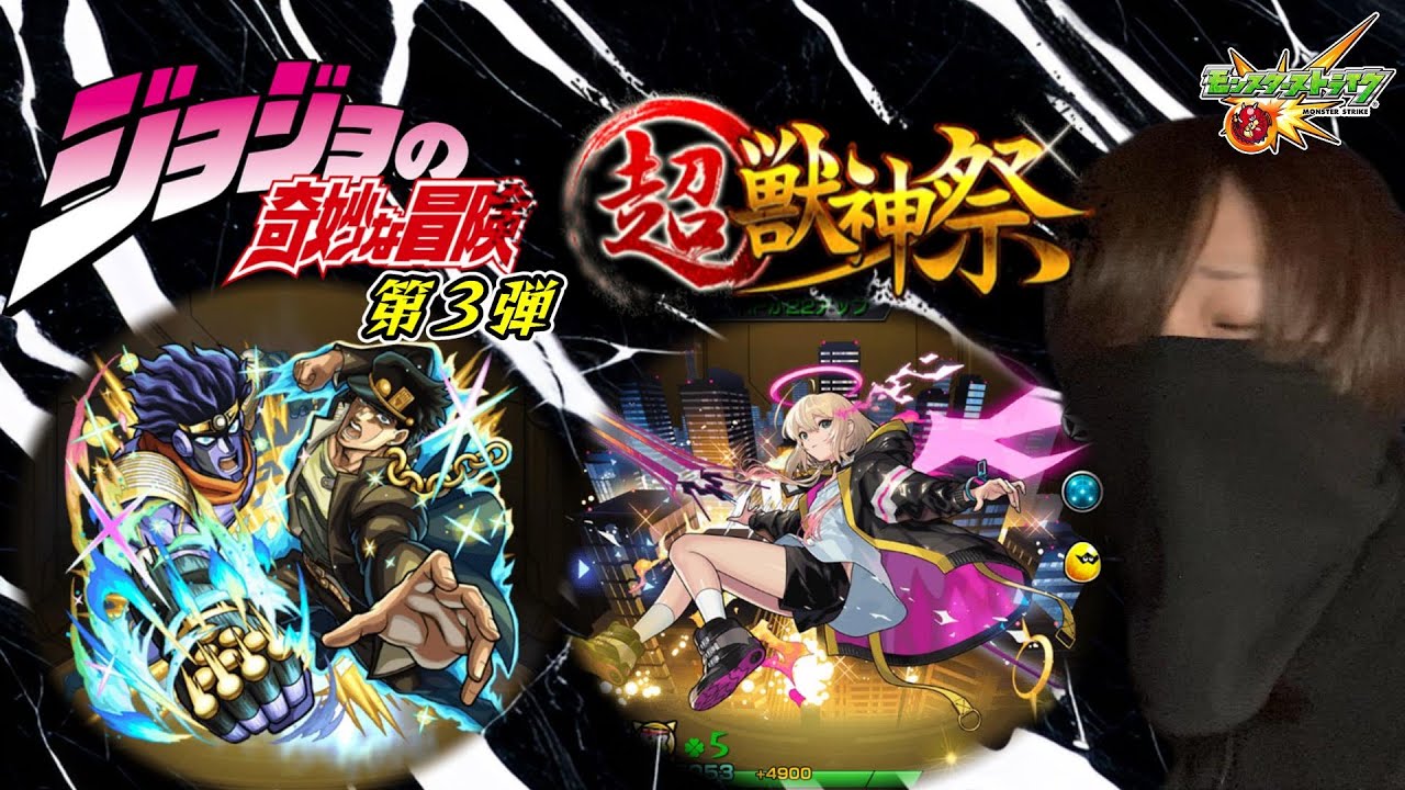 モンスト　『超獣神祭』と『ジョジョの奇妙な冒険第３弾ガチャ』の結果が。。。