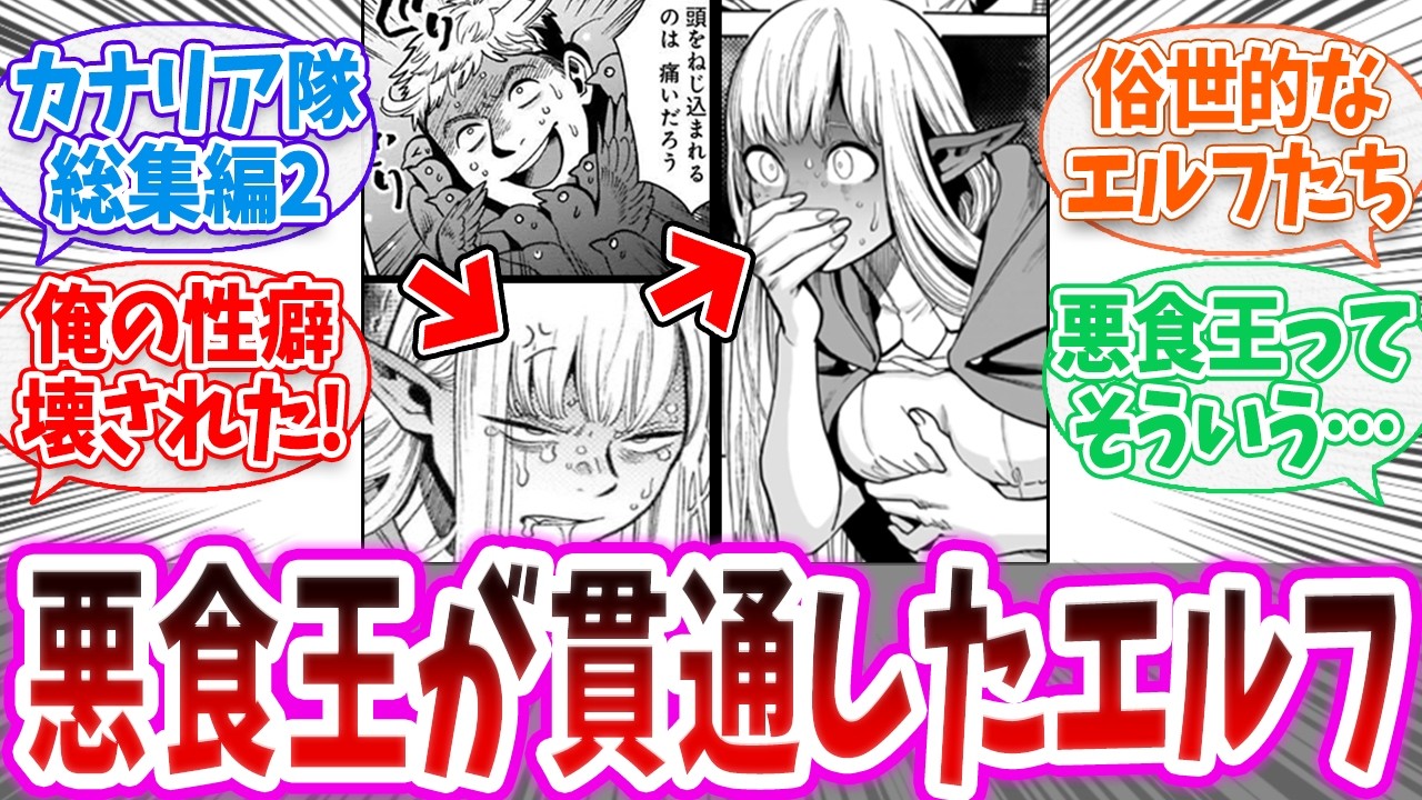 【ダンジョン飯 】ミーシルが囚人設定だったのは驚いたよね！読者の反応集【切り抜き みんなの反応集 総集編】