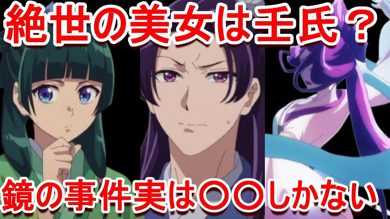 【2025年冬アニメ】薬屋のひとりごと28話　謎を解いても新たな謎が登場する　感想 反応集 考察【覇権】