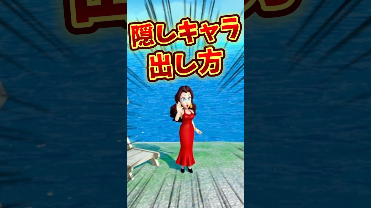 こんな所にあの人が...【小ネタ】【スーパーマリオパーティジャンボリー】 #nintendoswitch #mario #マリオパーティ#任天堂 #小ネタ