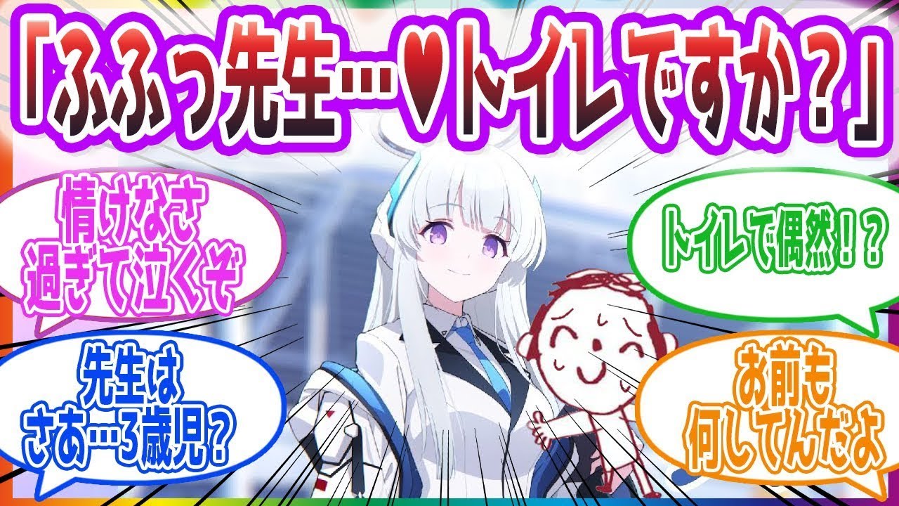 「弱みが握れました💙」先生を理想の男にしようとするノアを見た先生方の反応集【ブルーアーカイブ   ブルアカ   まとめ】