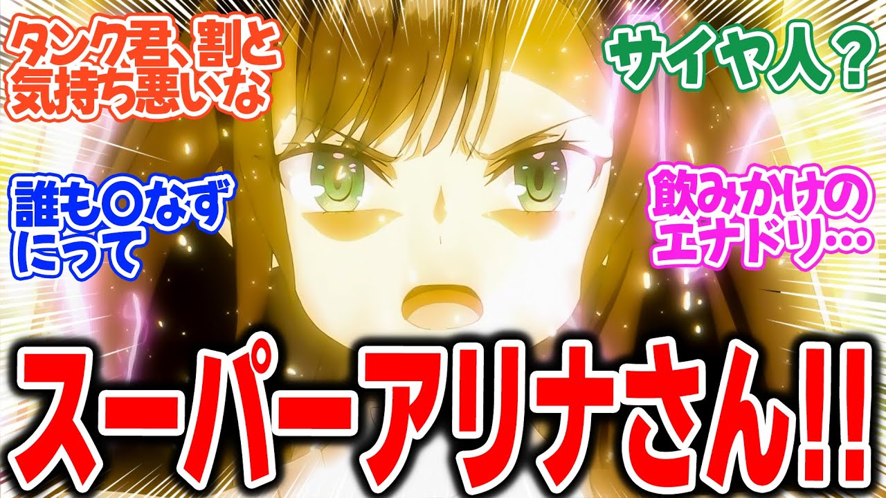 【ギルます】第4話！アリナさん覚醒して魔人を圧倒！！【遺物(レリック)とか裏クエストとか魔神とか業務の邪魔なので、ブッ飛ばそうと思います】みんなの感想と考察まとめ【反応集】【2025年冬アニメ】