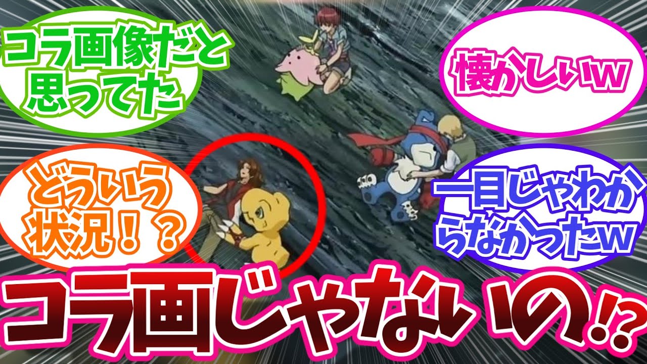 【公式が最大のコラ職人】※コラ画像ではありませんと言いたくなるようなシーン挙げてけに対する反応集 漫画 アニメ 反応集 デジモン ウルトラマン