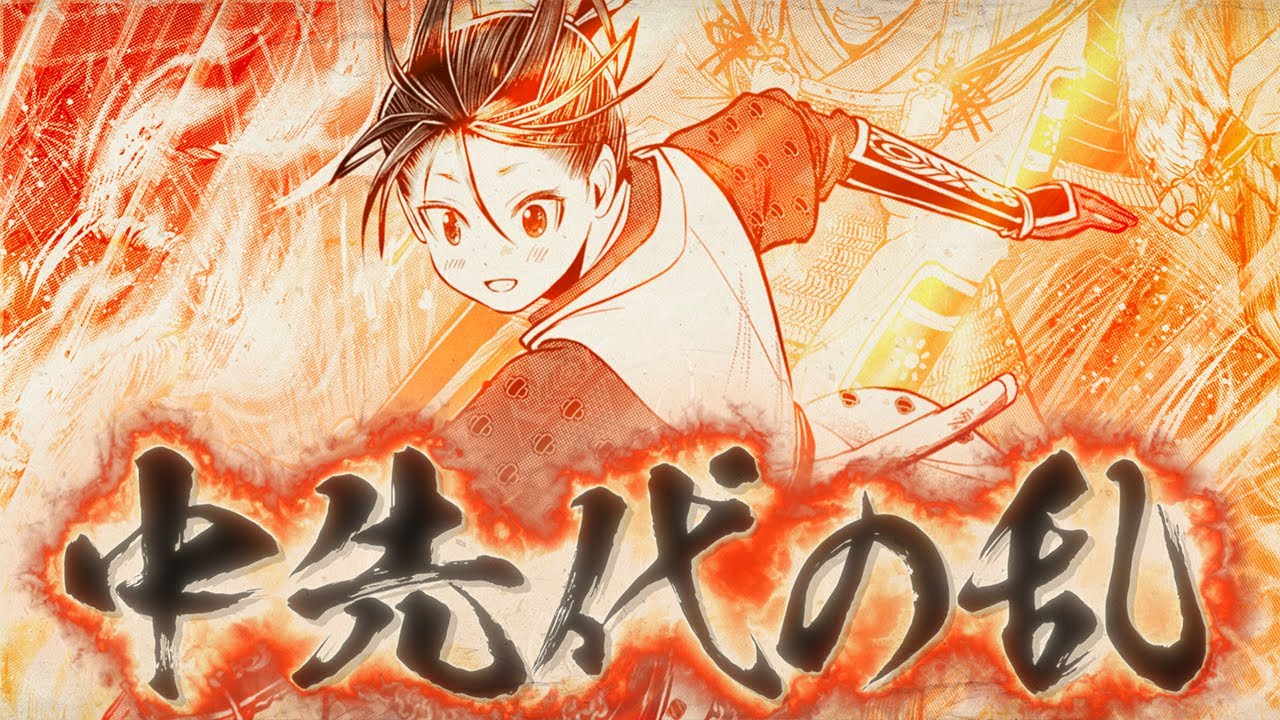 【逃げ上手の若君】中先代の乱PV【19巻発売記念】