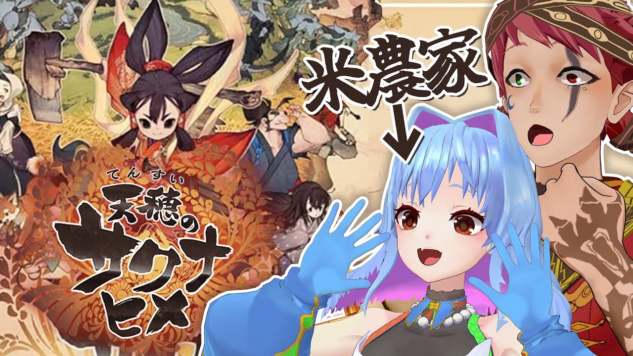 【実況】サクナヒメ初見【初見歓迎】#1