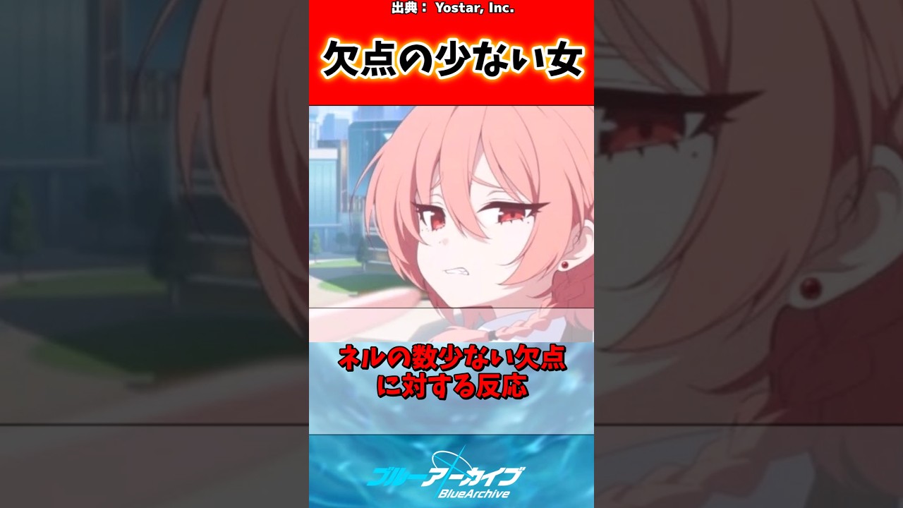 ネルの数少ない欠点に対する先生の反応集【ブルアカ】#ブルーアーカイブ #ブルアカ #反応集 #shorts