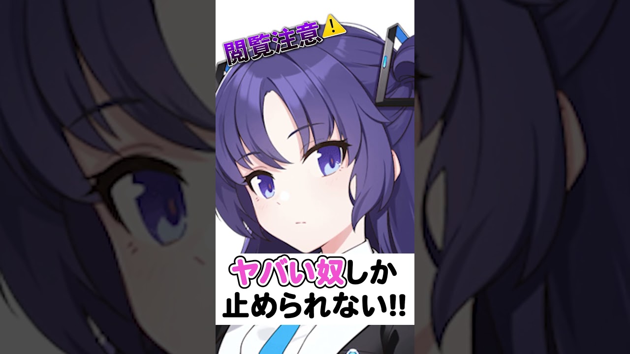 『難易度MAX』早瀬ユウカ【ブルーアーカイブ】#アニメ　#ブルアカ