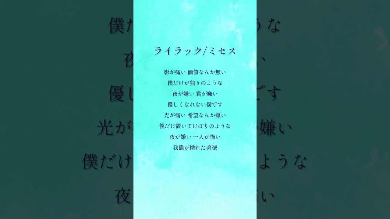 #ライラック #忘却バッテリー #mrsgreenapple #アカペラ #歌ってみた