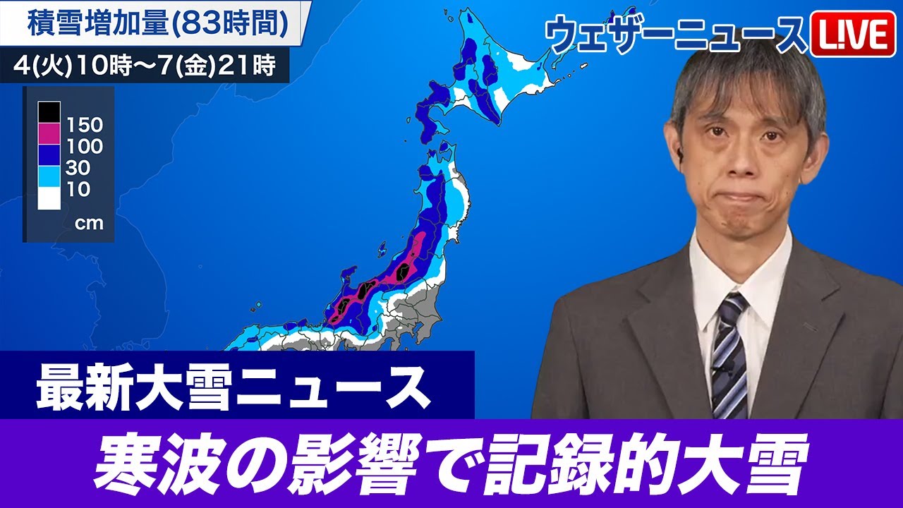 【解説】最新大雪ニュース 今季最強寒波が襲来 大雪に厳重警戒／2月4日(火) #大雪