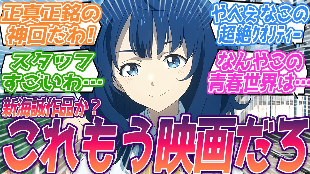 正直このアニメ舐めてたわ…やべえなこの超絶クオリティー、新海誠作品か？作りこみが細かすぎてほんと凄いよスタッフ。高すぎる完成度に絶賛する視聴者の反応集【負けヒロインが多すぎる！】第4話 反応