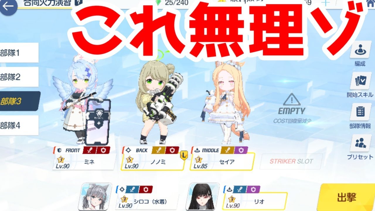 【ブルアカプレイ記録】合同火力演習2025年2月防御演習3-3-3コイン100枚Score155,170