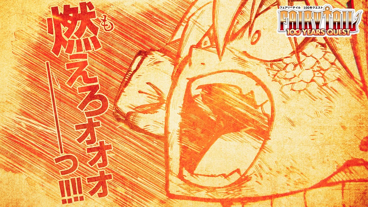 ＜CV.柿原徹也＞『FAIRY TAIL 100 YEARS QUEST』真・竜王祭編突入記念！特別PV公開！！