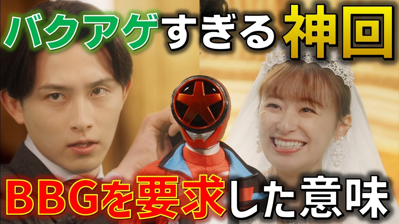 【バクアゲな神回】反撃の一手を狙い続けたシャーシロの裏切りがついに動く！ミラがBBGを要求した本当の意味とは..＜バクアゲ47＞2月2日（日） 感想 解説 考察【ブンブンジャー】