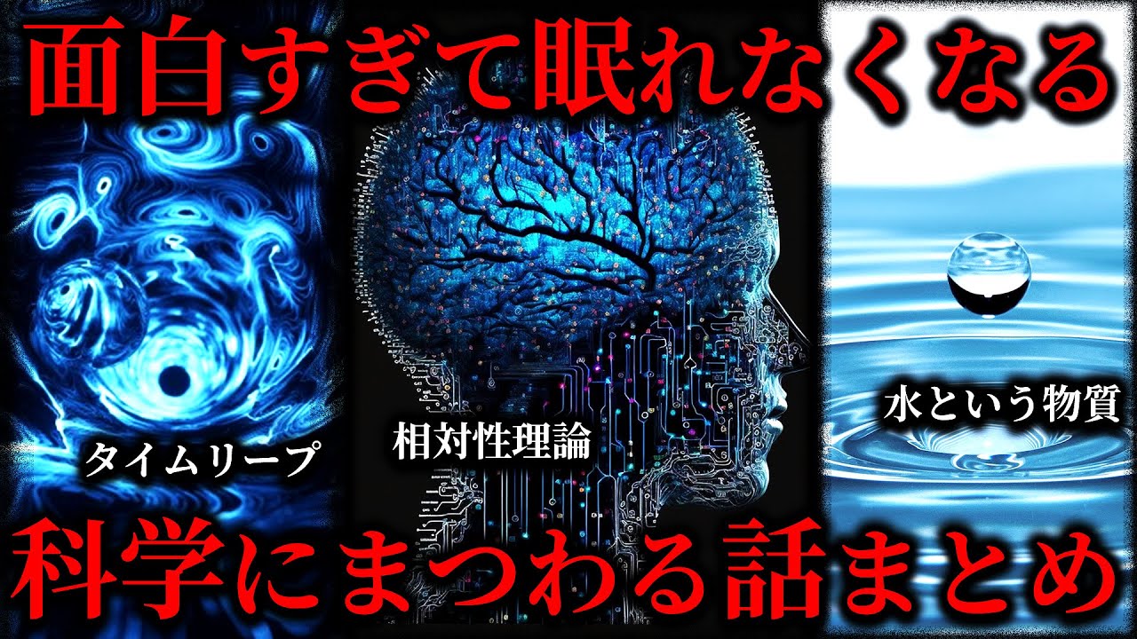 【作業用】面白すぎる科学にまつわる話まとめ【たっくー切り抜き】