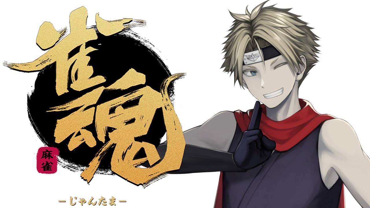 【雀魂 #参加型 配信】【三麻東風戦】鬼は外、福は内、カンはやり得【#男性VTuber】