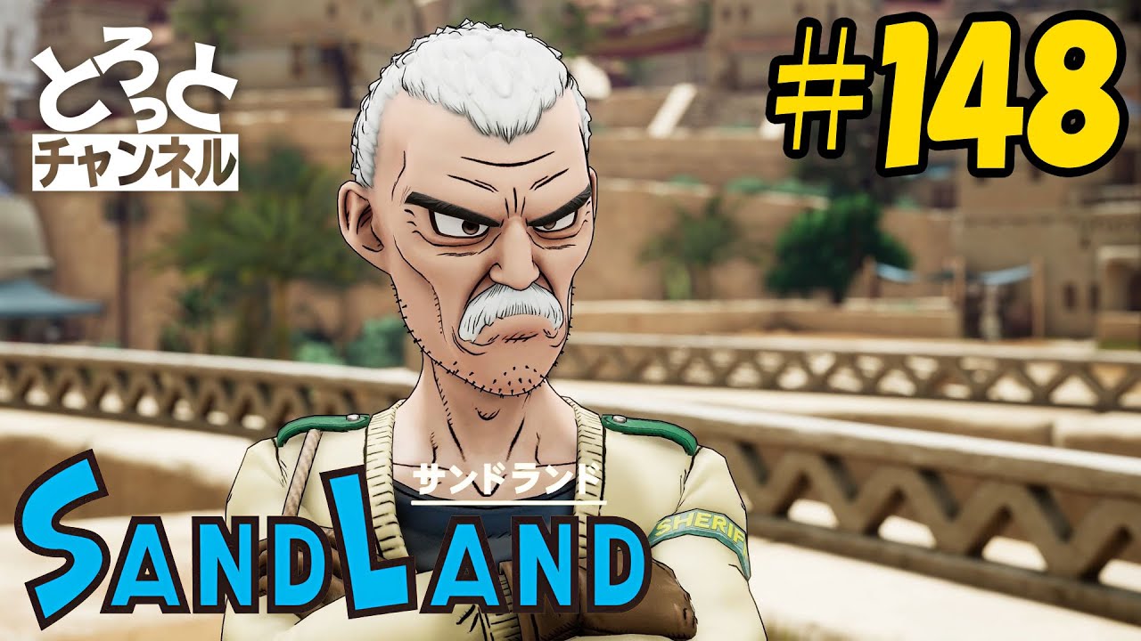 #148 感謝のSand Land実況【英雄の取材？】