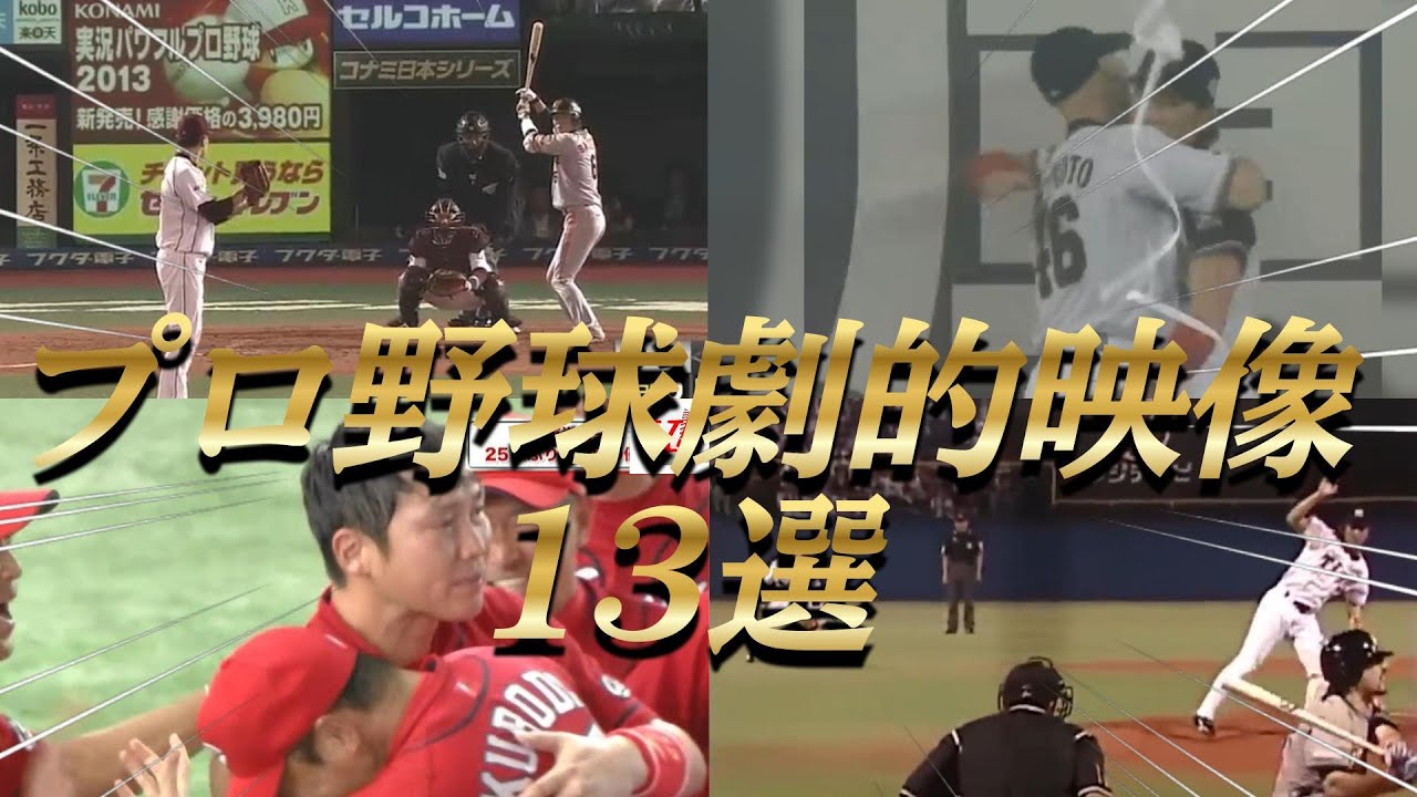 【プロ野球】涙腺崩壊、超感動の名場面13選‼