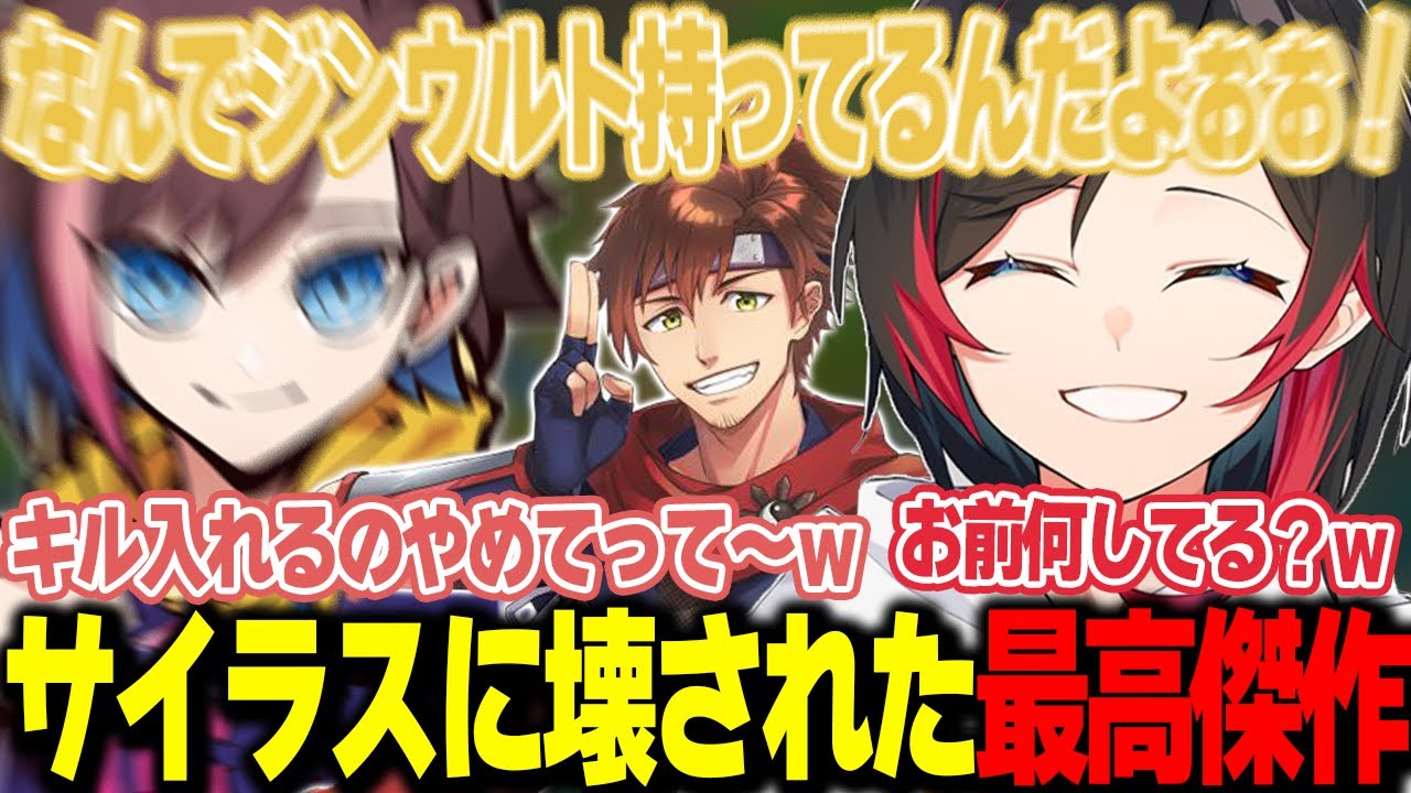 【LoL】うるかのSUPジンのウルトを持ったサイラスに壊された最高傑作きなこさん【うるか切り抜き/うるか/きなこ/歌衣メイカ/乾伸一郎/鷹宮リオン】