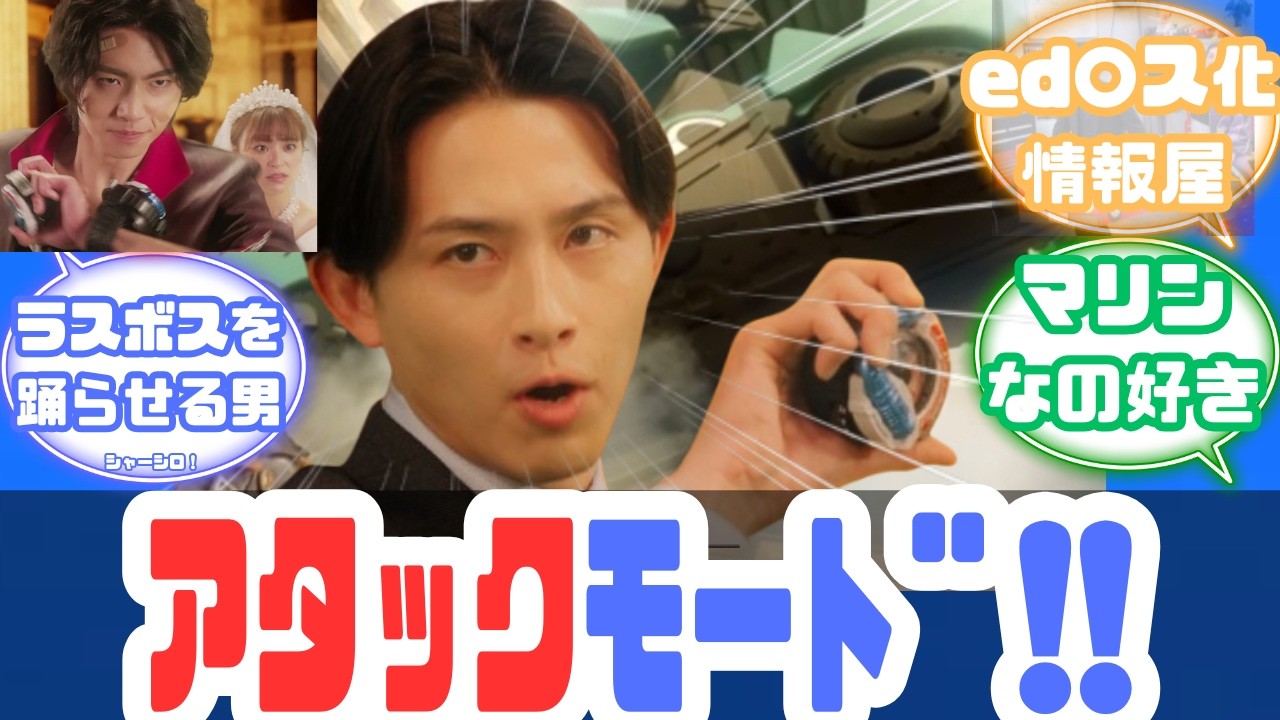 【特撮反応集】結婚破棄ック運転屋&ブンブンマリンアタックモード情報屋！！爆上戦隊ブンブンジャー バクアゲ47へのネットの反応集&バクアゲFINAL 君のハンドル【ブンブンジャー】【第47話】