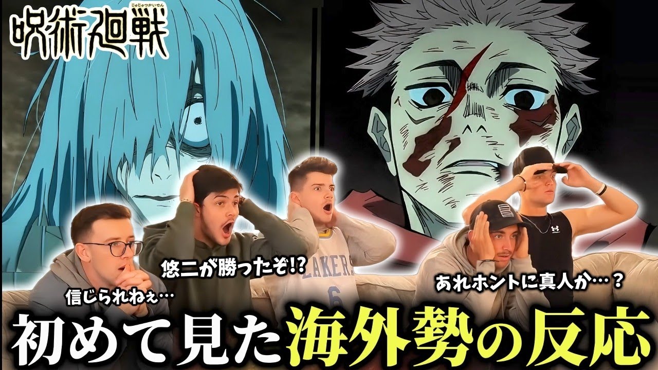 【海外の反応】真人vs虎杖の最終決戦シーンや東堂の異次元さに叫びまくる海外ニキ達の反応【呪術廻戦2期21話】