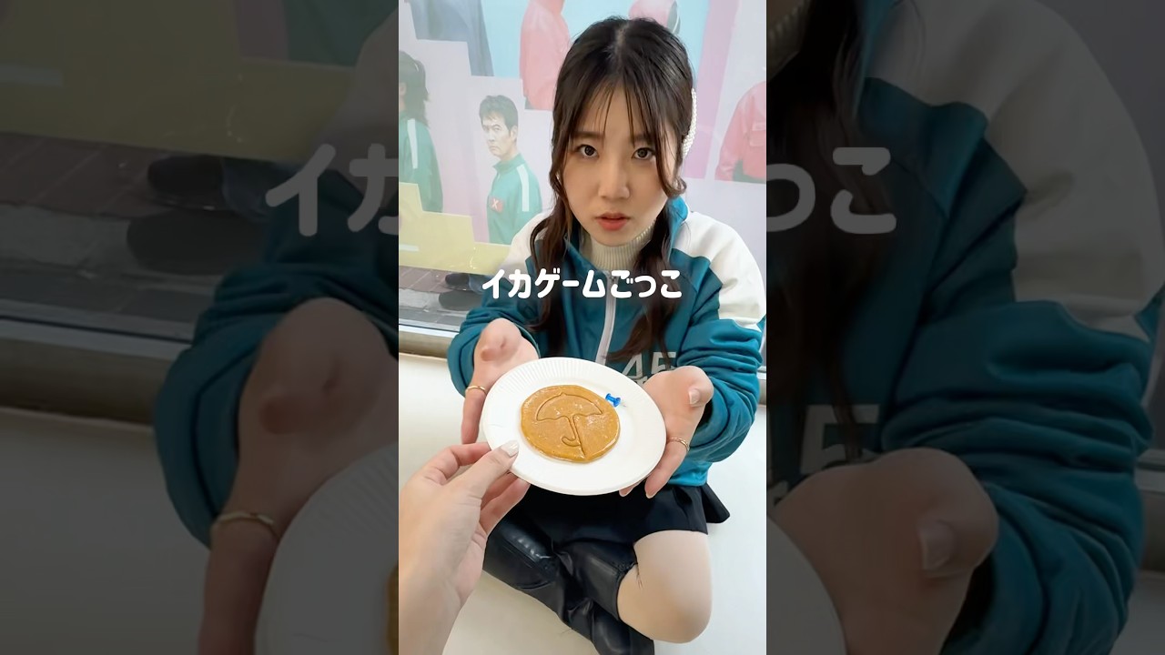 【東京】あのイカゲームの遊びができるらしい、、！