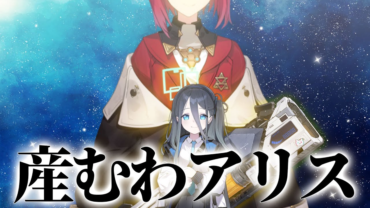 アリスが光すぎて産む決断を下すアンジュ先生【にじさんじ切り抜き、ブルアカ】【アンジュカトリーナ】