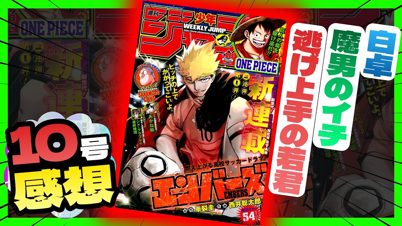 【感想】一番面白かった作品は！？【週刊少年ジャンプ10号】【逃げ上手の若君、魔男のイチ、白卓(完結)】