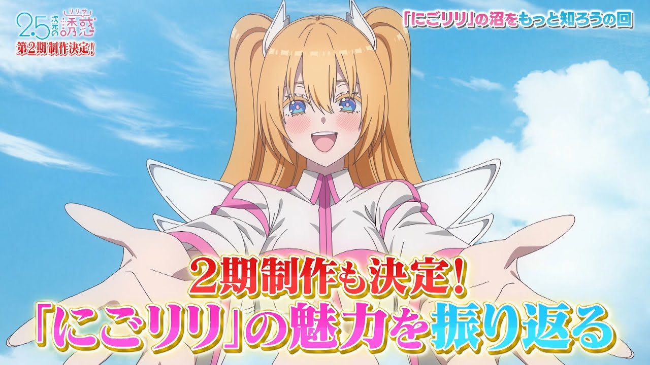 【期間限定】特番「にごリリ」の沼をもっと知ろうの回｜無料配信