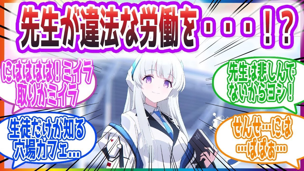 「ノア先輩！しっかりして下さい！」生徒甘やかしカフェを検挙するノアの反応集【ブルーアーカイブ   ブルアカ   まとめ】