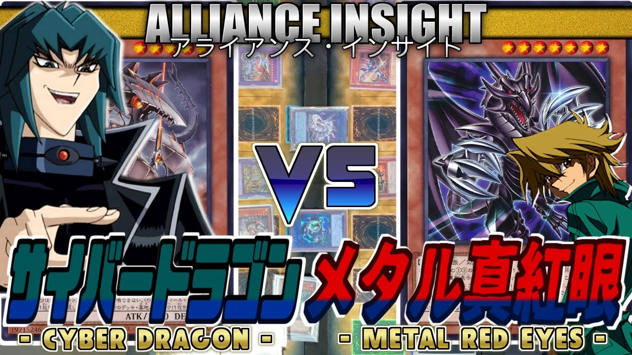 勝利に飢えた男『サイバー・ドラゴン』VS『メタル真紅眼』【ペンギンメイト】