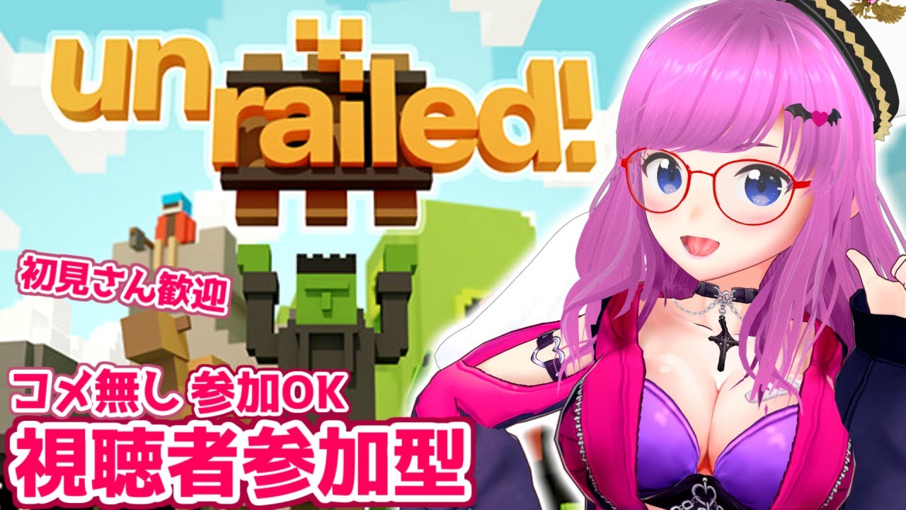 【Unrailed!】視聴者参加型実況！コメ無し参加OK！みんなでアンレールド！一緒に遊ぼう【誰でも参加OK Audience participation】【みお】