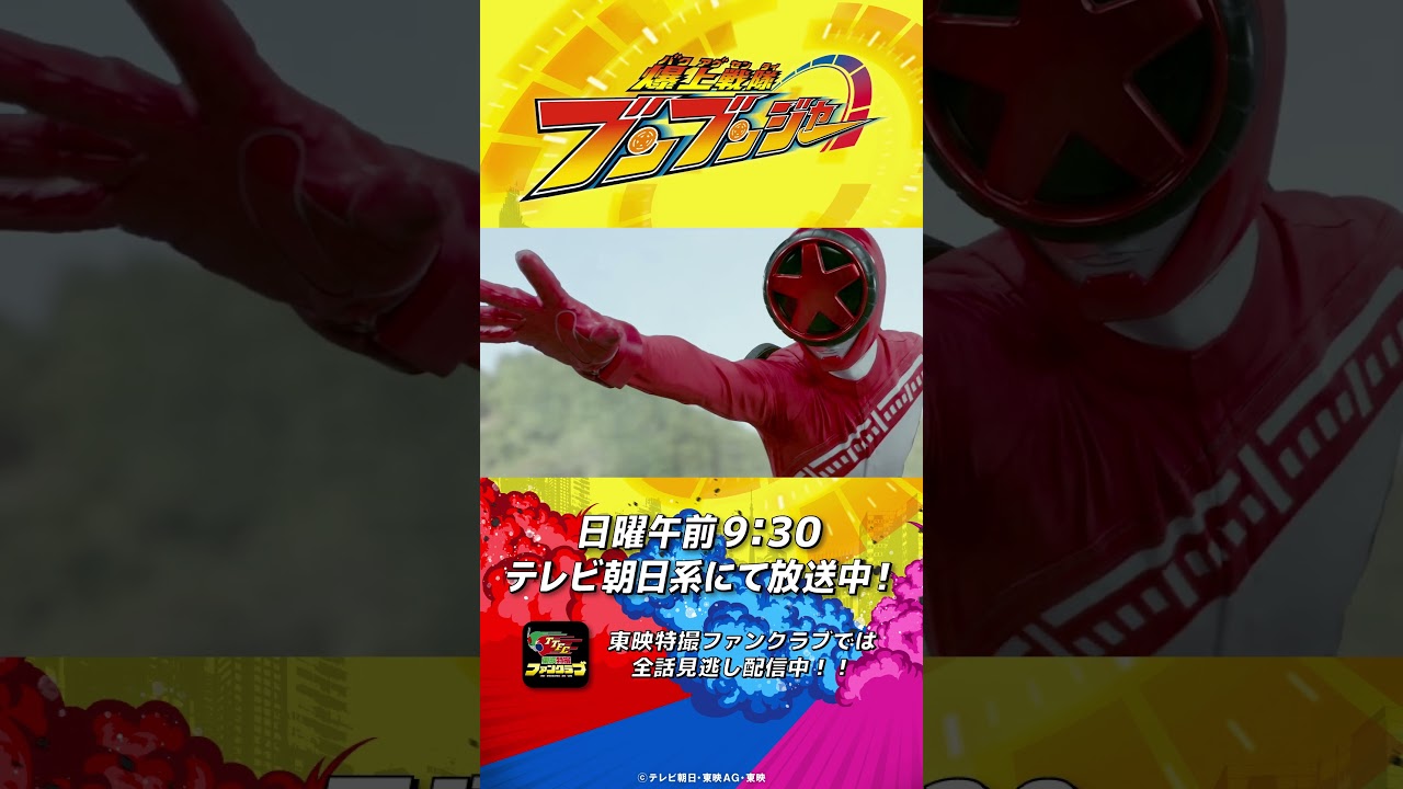 「全部くれてやる！」#バクアゲショート #爆上戦隊ブンブンジャー 第44話 #shorts