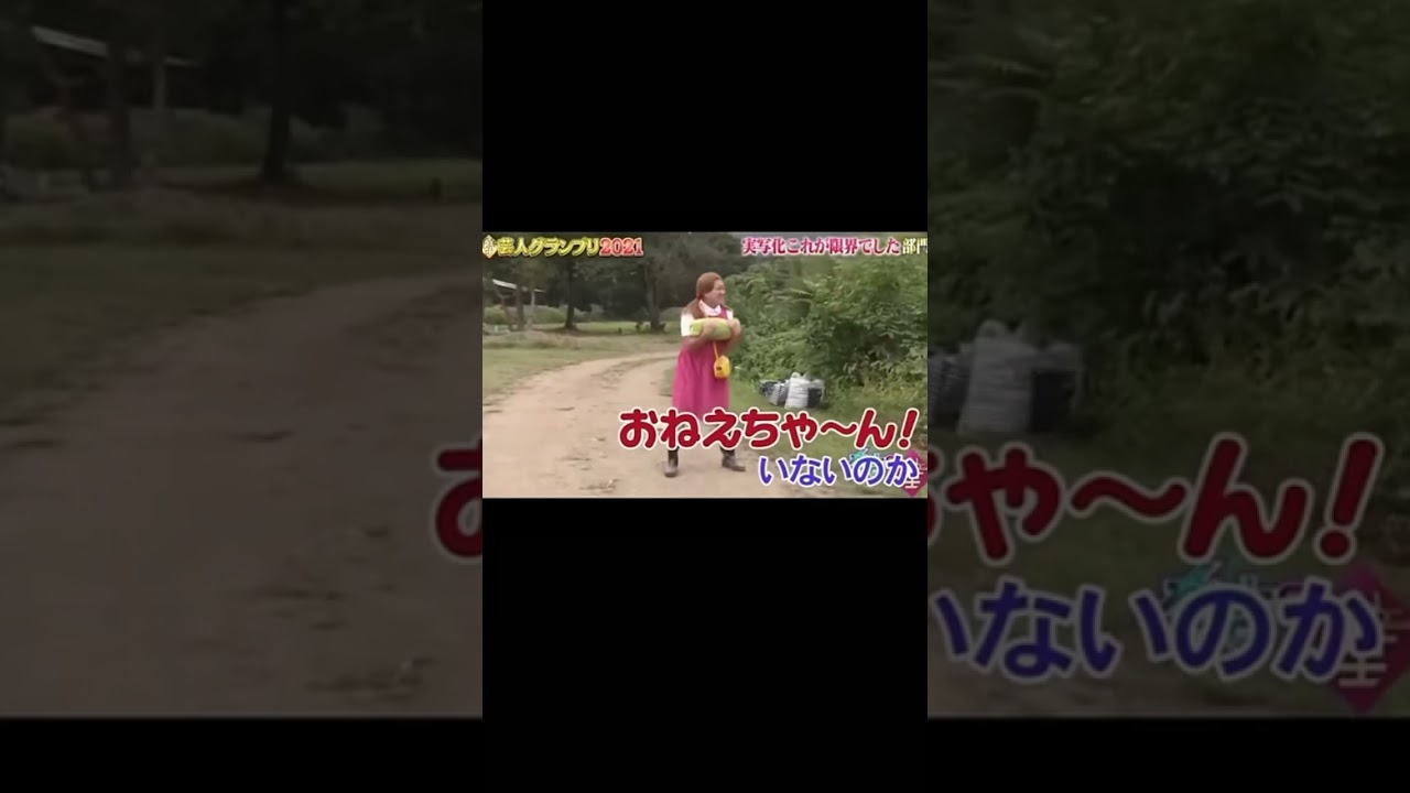 チョコプラ松尾の声量ヤバいって!!#チョコプラ #おもしろ動画 #有吉の壁 #shorts #となりのトトロ