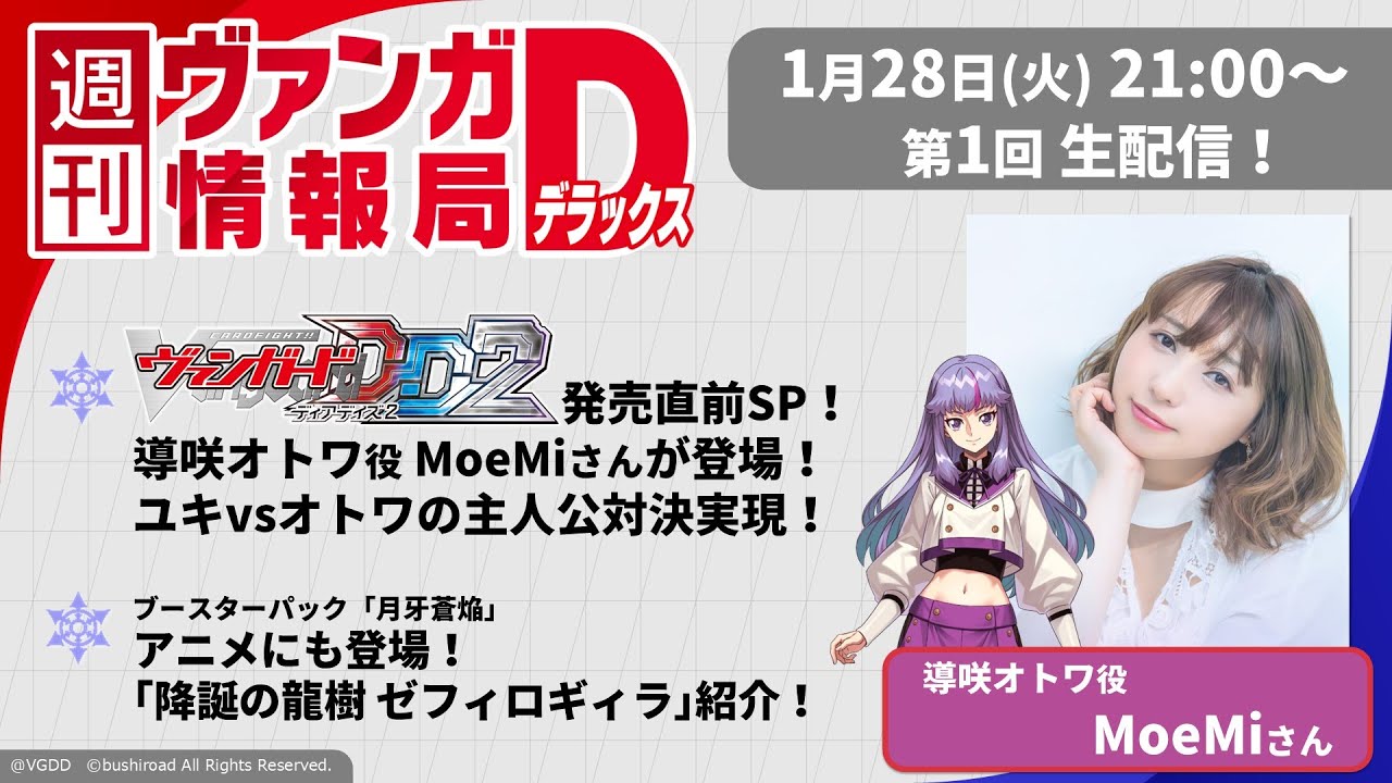 週刊ヴァンガ情報局デラックス ～第1回～ 【#ディアデイズ ２発売直前SP🎉】