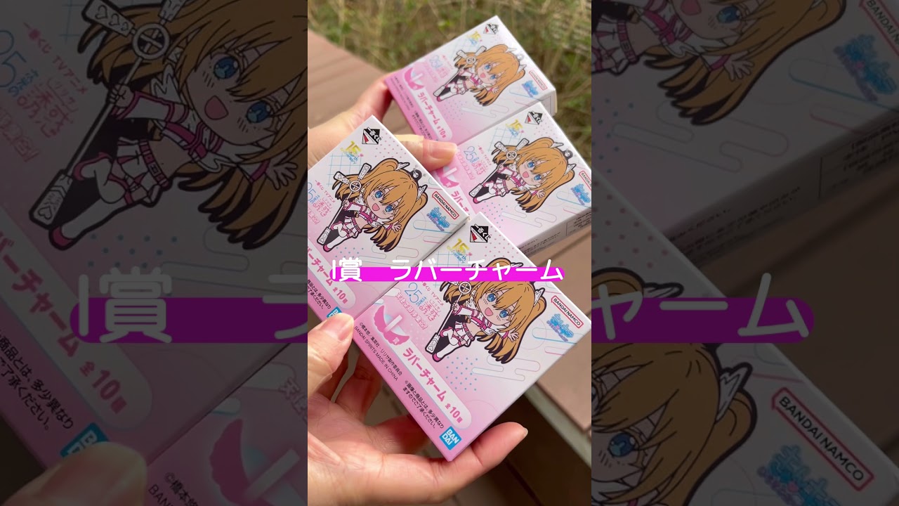 一番くじ TVアニメ「2.5次元の誘惑（リリサ）」天使空挺隊集合を引いてきた　#一番くじ　#アニメ  #にごリリ